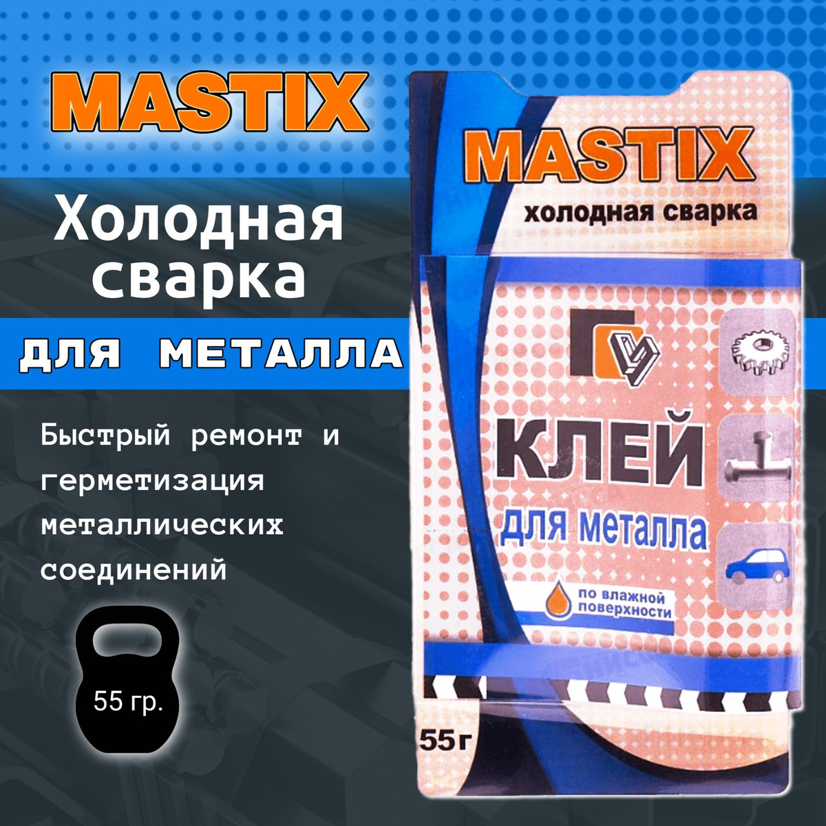 Здесь должно быть изображение карточки "1шт. Холодная сварка Mastix для металла"