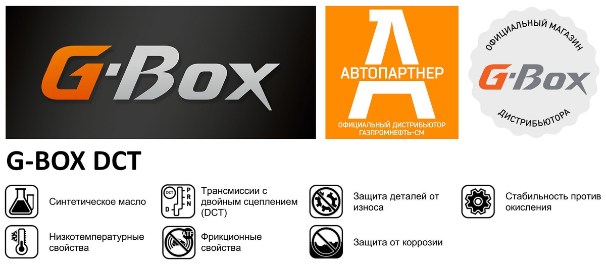 Инфографика G-Box DCT