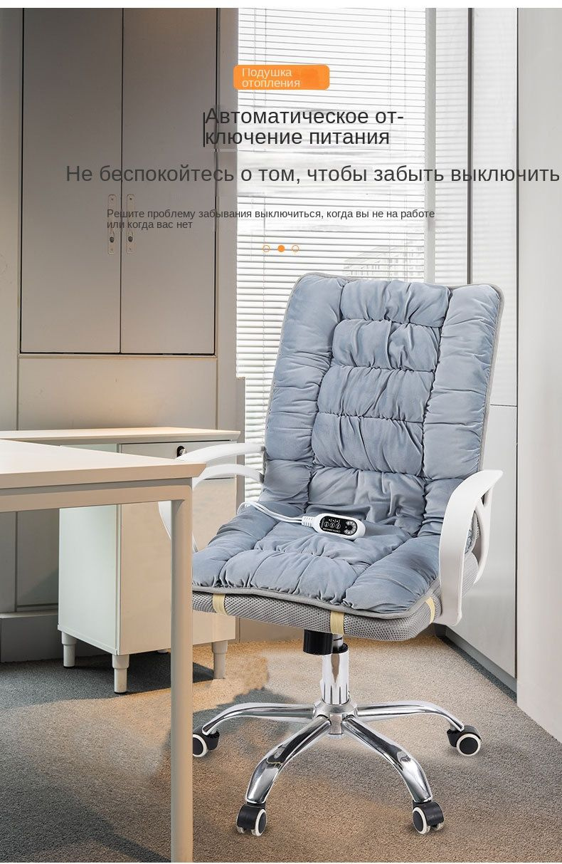 Подушка спинки офисного кресла со встроенной грелкой для зимнего ...