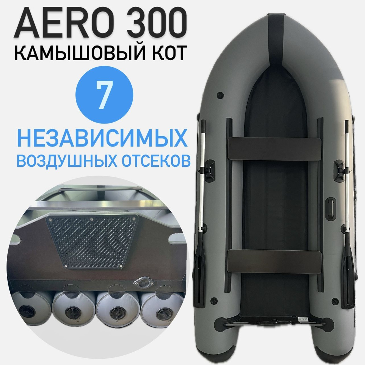 Лодка ПВХ Камышовый Кот 300 НДНД, с надувным дном под мотор, 2х-местная ...