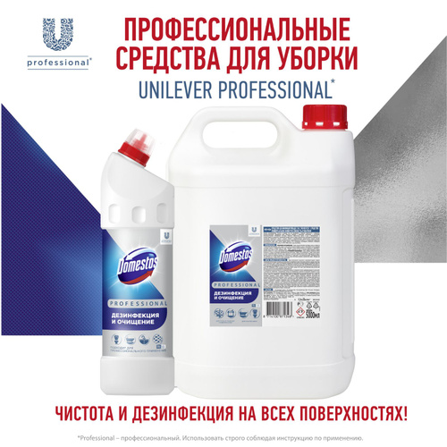 Domestos Professional          5  -         - OZON 1301829138