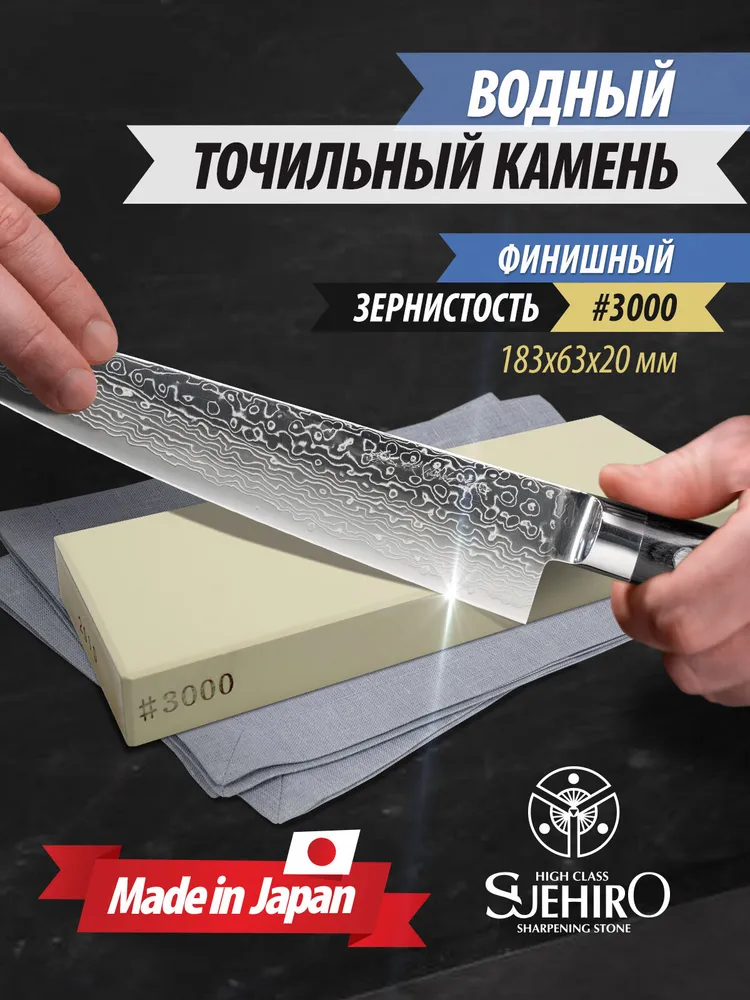 Камень точильный, водный SUEHIRO Япония (SKG-21), зернистость #3000 ...