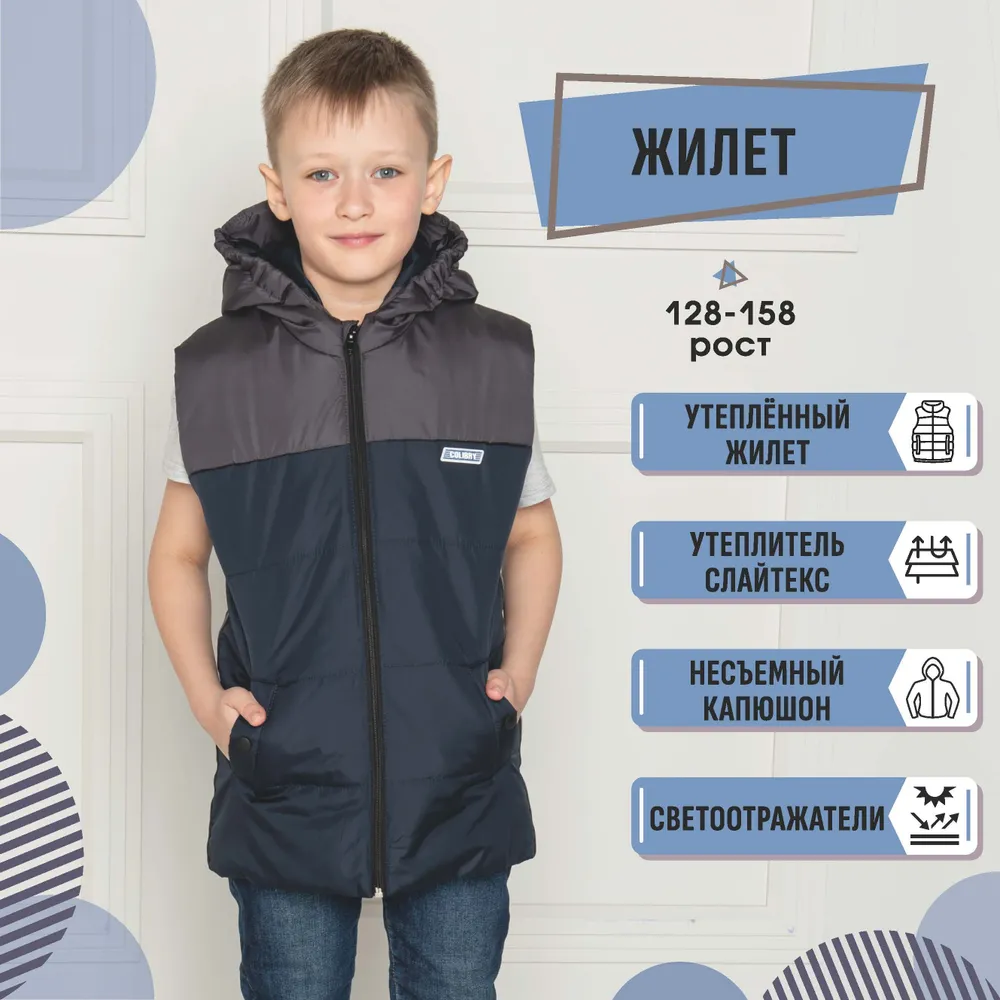 Жилет COLIBRYKIDS Базовая коллекция, вариант