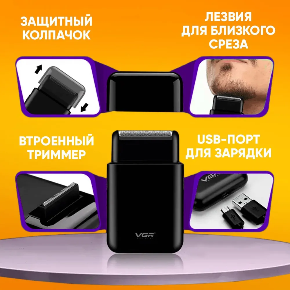 Электробритва VGR V-390, для сухого и влажного бритья купить по низким ...