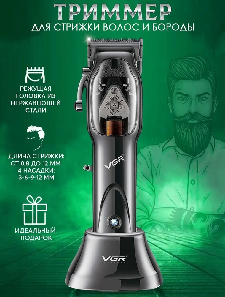 Машинка для стрижки VGR V-653, черный #1