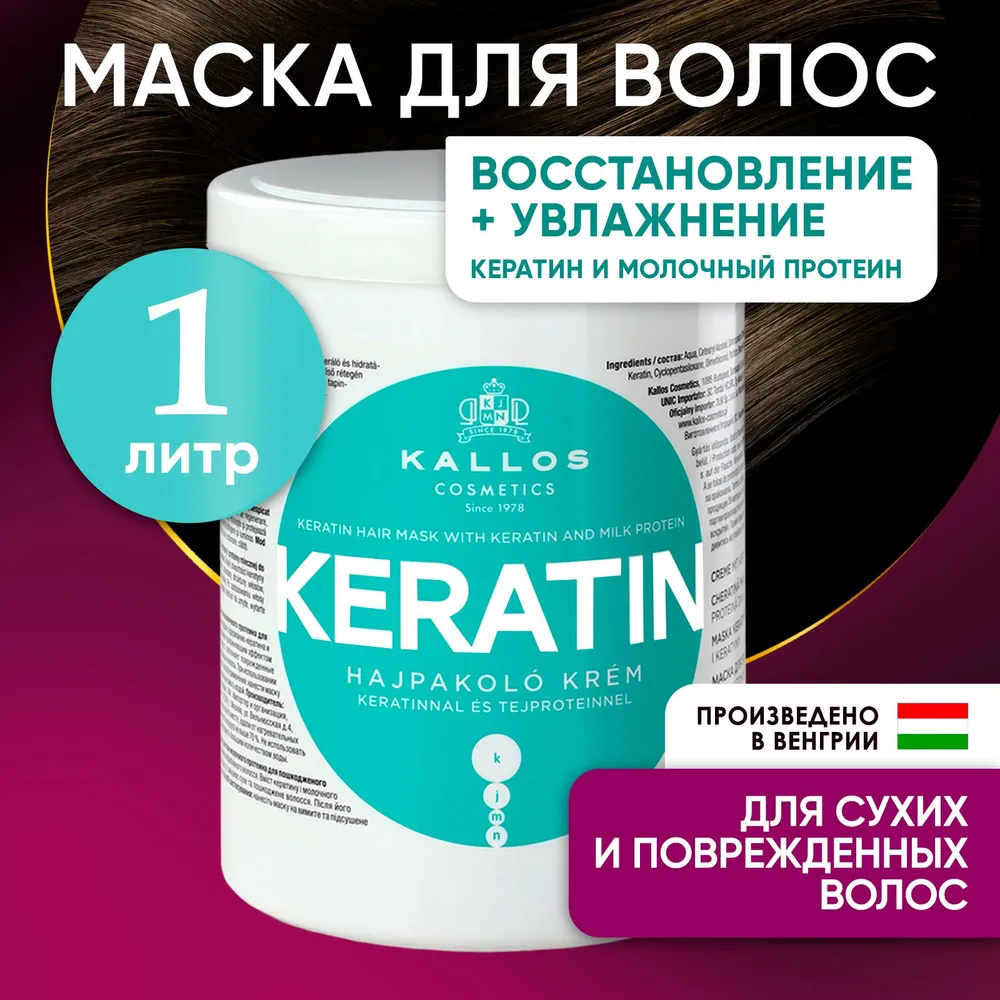 <b>Kallos</b> <b>Маска</b> для волос профессиональная увлажняющая с кератином для восстан...