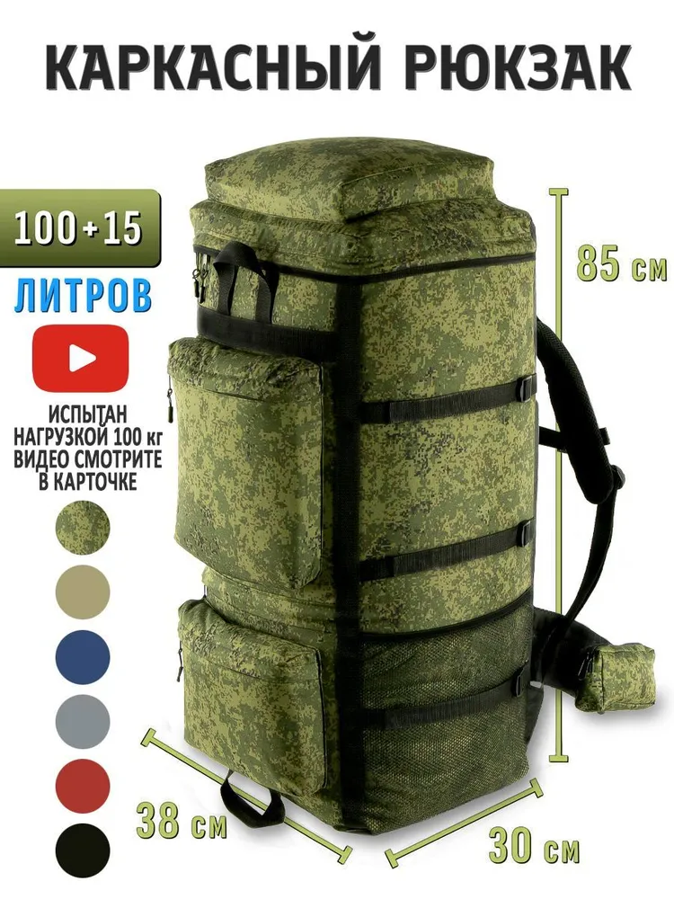 Рюкзак 100+15 литров с жестким каркасом