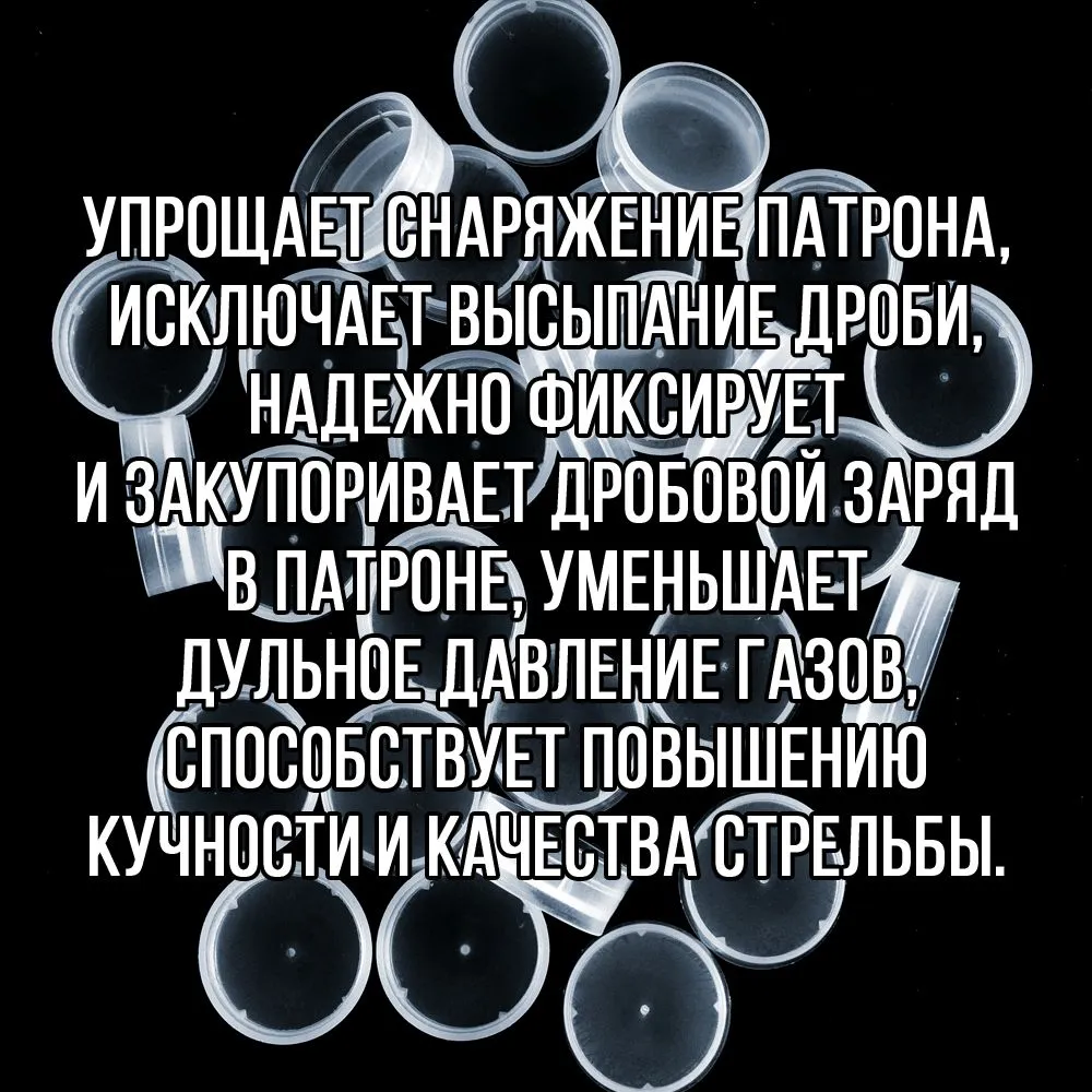 Пыж- Заглушка на дробь 16 калибр / метал. гильза, уп 100шт (СКВ-ШАХ), 200 шт, фото 3