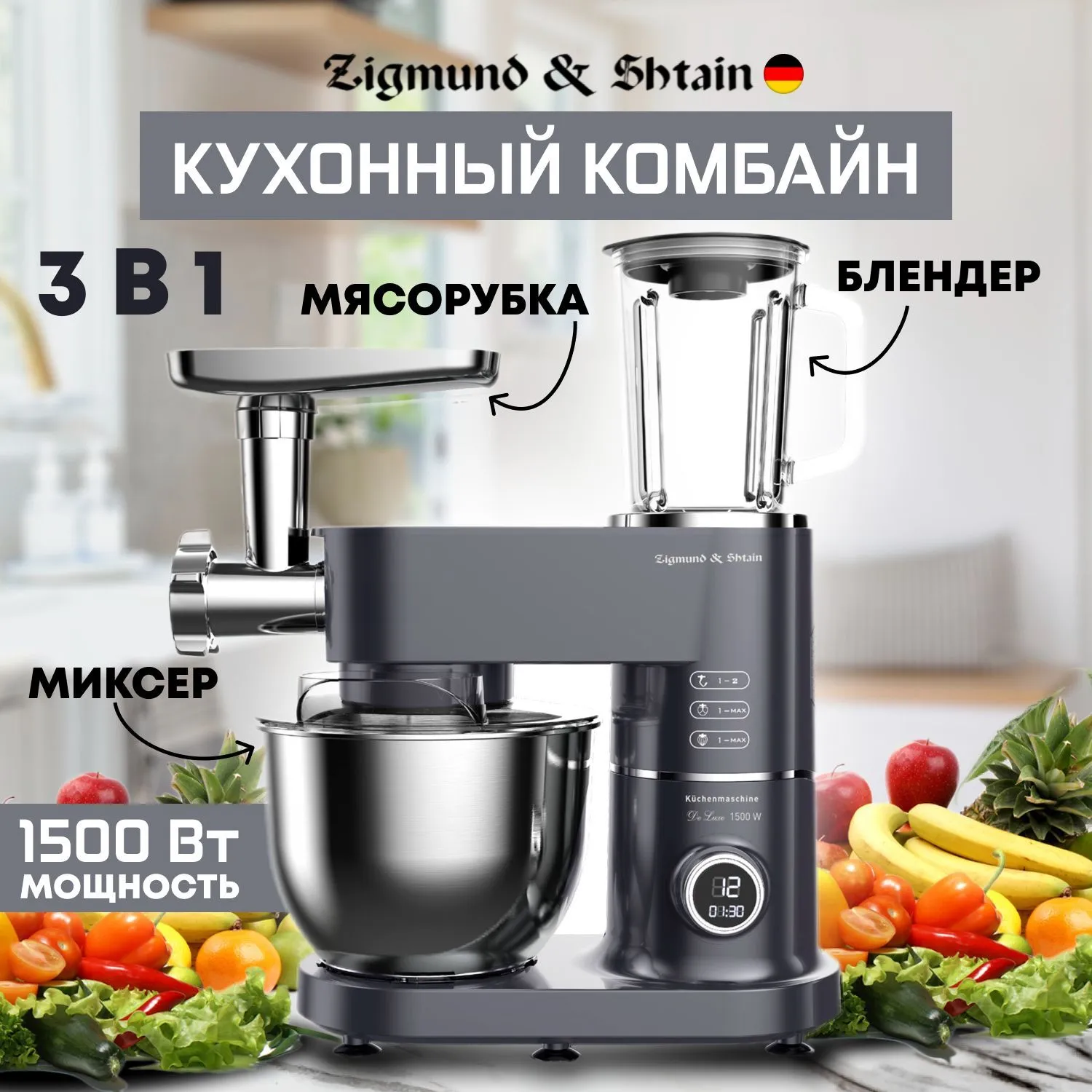 Кухонный комбайн с мясорубкой Zigmund & Shtain ZKM-994 / кухонная машина / планетарный миксер. Товар #1