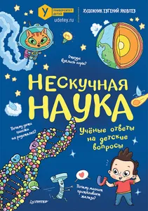 Нескучная наука Подобрали для вас