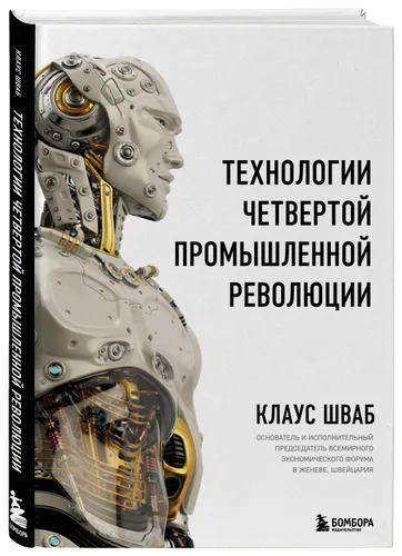 План есть. Только он устаревает каждую секунду и никакого человеческого Шваба не хватит изменить скорость изменения.