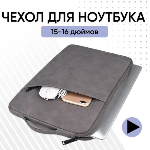 Чехол сумка для ноутбука 15,6 - 16 дюймов с карманом и ручкой (для Macbook Pro, Lenovo, Xiaomi, Acer