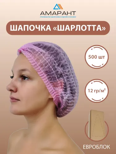 Шапочки одноразовые в евроблоке "Шарлотта", шапочка косметическая, 500 шт, черная, 12гр/м2