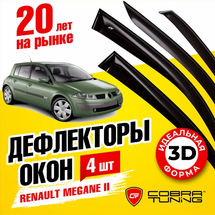 Дефлекторы боковых окон Renault Megane II (Рено Меган) хэтчбек 5-ти дверный 2002-2008, ветровики на двери #1