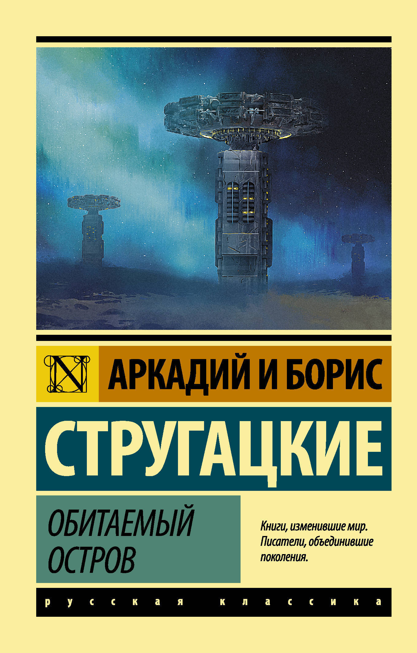 Обитаемый остров | The Inhabited Island - Ozon image 3