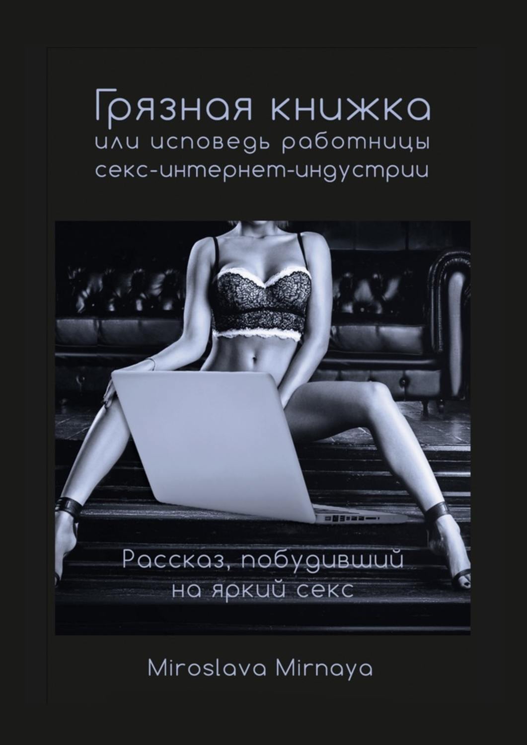 Эро Повесть Исповедь Одинокой Женщины Эро Повесть Исповедь Одинокой Женщины