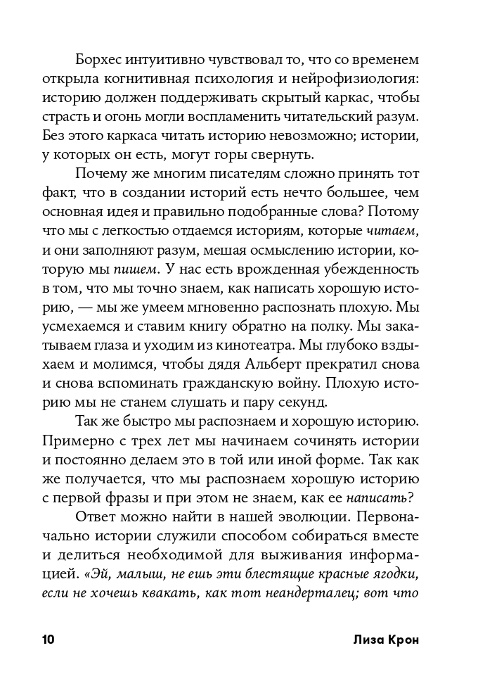 С первой фразы. Как увлечь читателя, используя когнитивную психологию | From the First Line. How to Engage Readers Using Cognitive Psychology - Ozon image 5