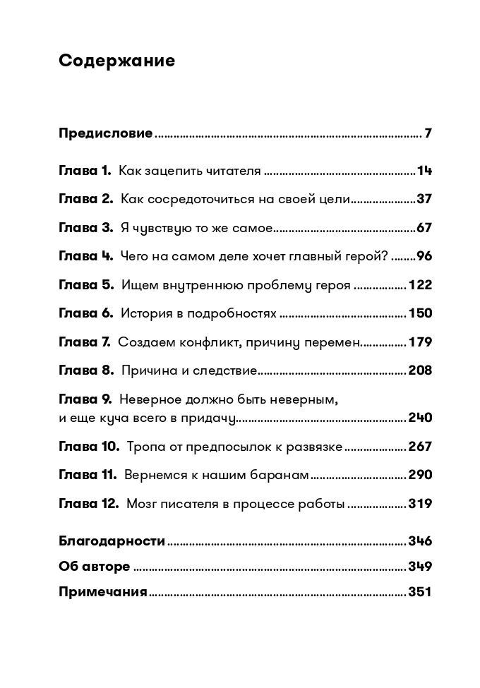 С первой фразы. Как увлечь читателя, используя когнитивную психологию | From the First Sentence: How to Engage Readers Using Cognitive Psychology - Ozon image 1