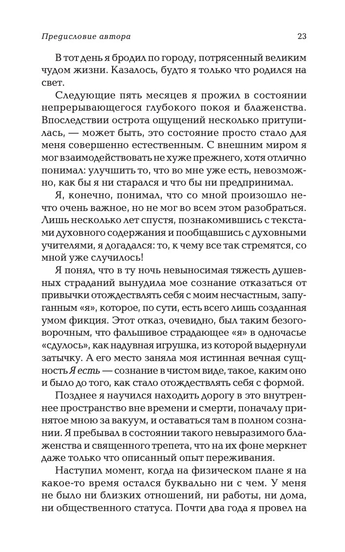 Сила настоящего. The Power of Now. Руководство к духовному пробуждению | The Power of Now: A Guide to Spiritual Enlightenment - Ozon image 7