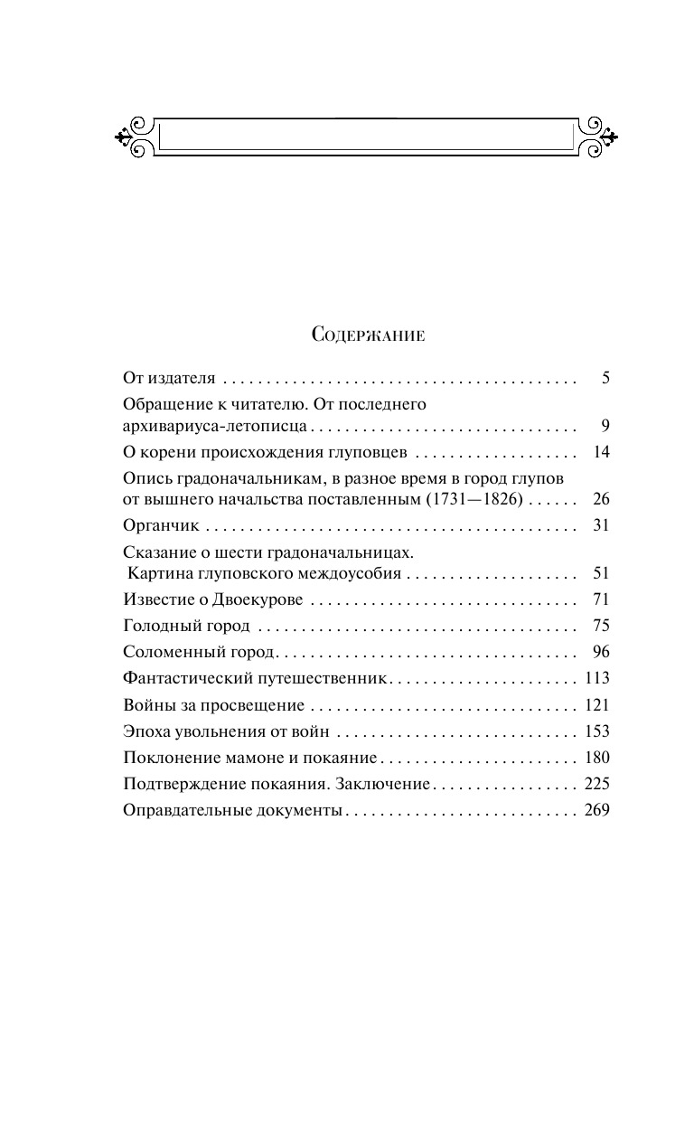 История одного города | The History of a City - Ozon image 4