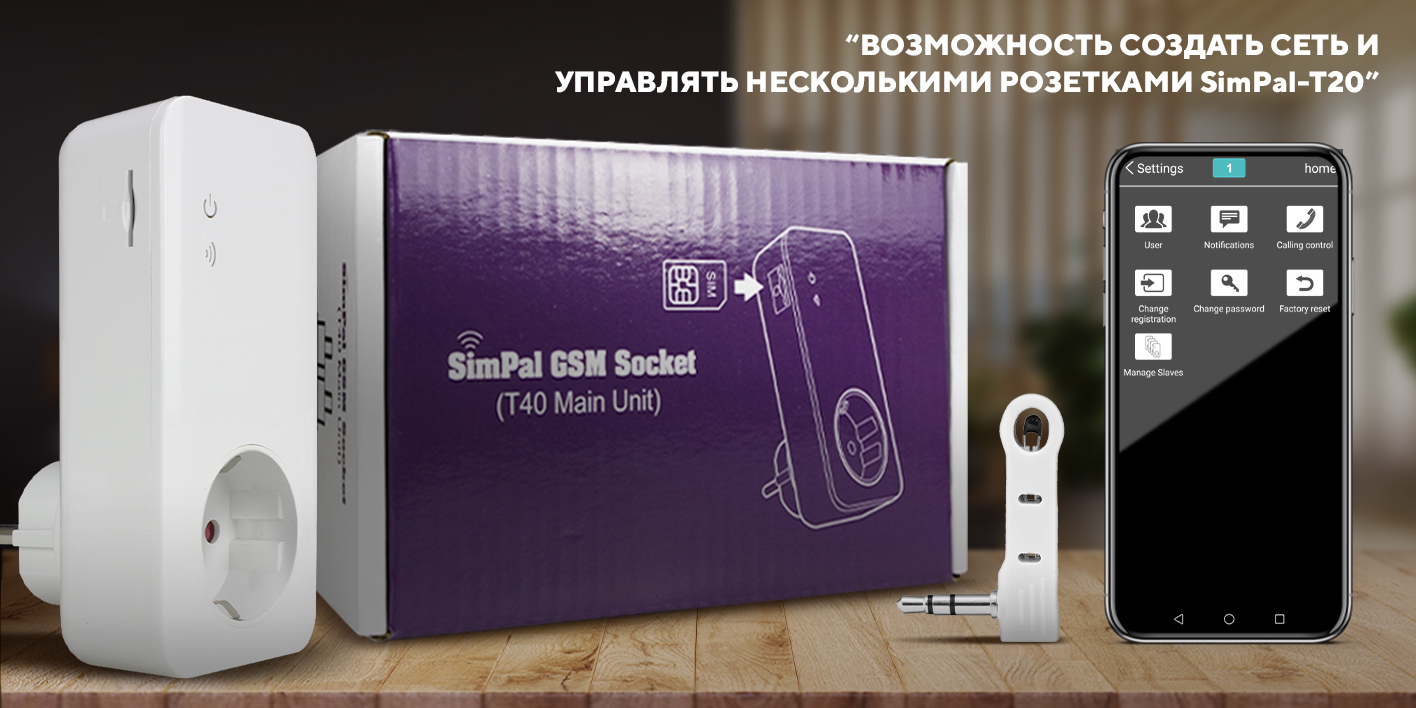 Gsm розетка simpal t40 обзор