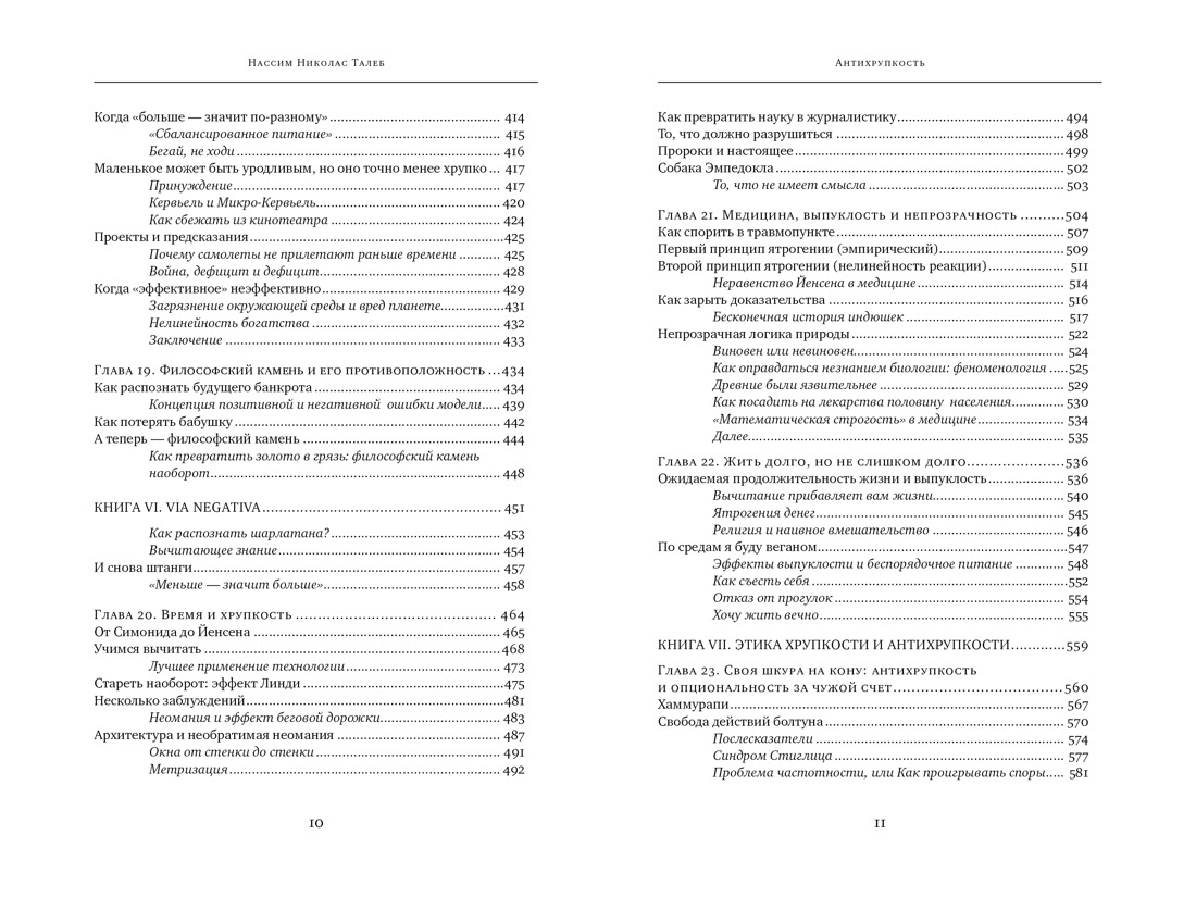 Антихрупкость Нассим Талеб Книга по психологии | Antifragile: Things That Gain from Disorder - Ozon image 7