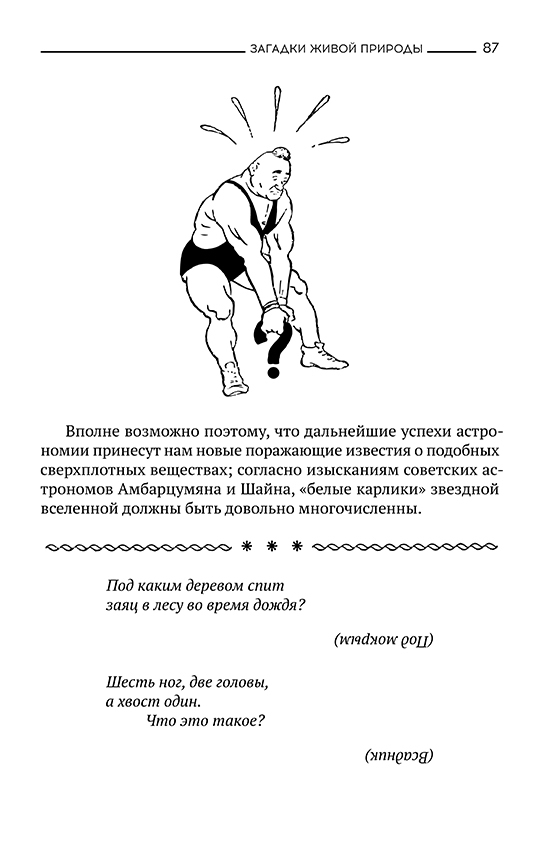 5 минут на размышление. Советские головоломки, 1950 г. | 5 Minutes of Reflection: Soviet Puzzles, 1950 - Ozon image 4