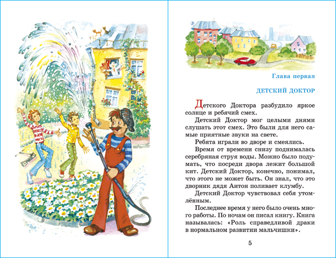 Приключения желтого чемоданчика. С. Прокофьева. Школьная библиотека. Внеклассное чтение | Reference Book - Ozon image 2