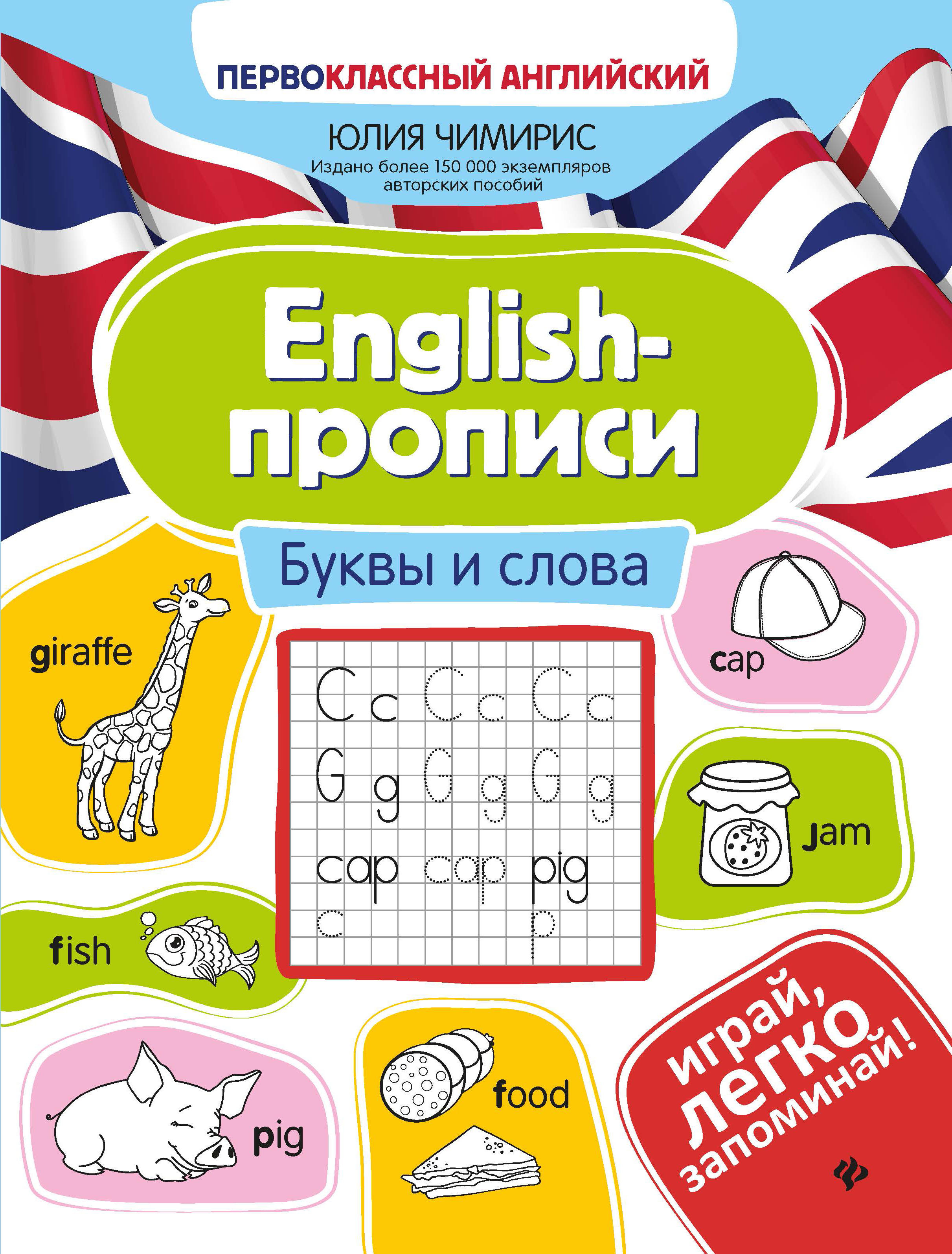 English-прописи: буквы и слова. Прописи для начальной школы | Handwriting Practice Workbook for Preschoolers - Ozon image 1