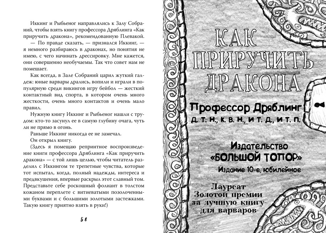 Как приручить дракона. Книга 1 | How to Tame a Dragon. Book 1 - Ozon image 3