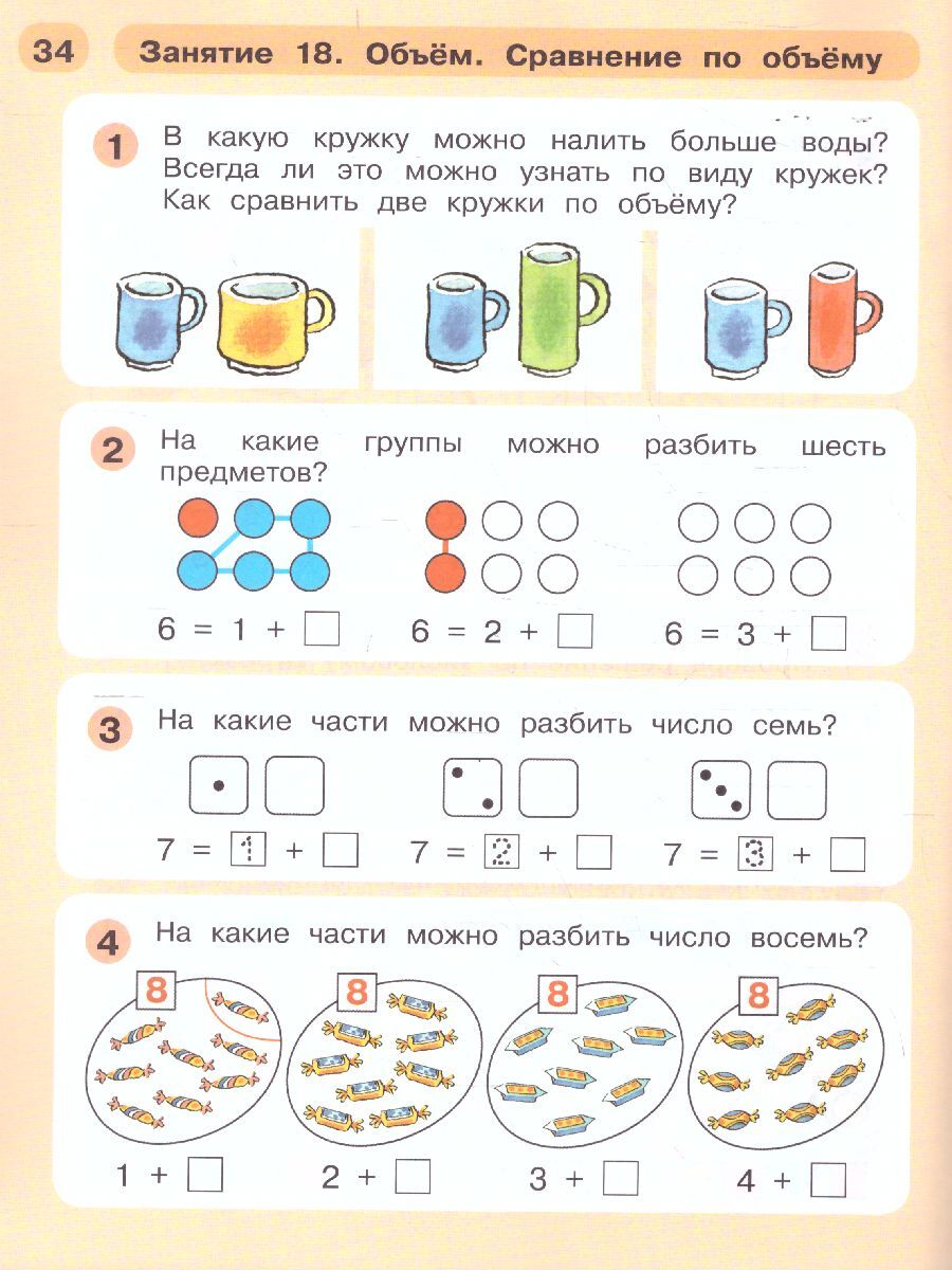 Раз - ступенька, два - ступенька... Математика для детей 5-7 лет (развитие ребенка). Часть 2. ФГОС ДО | One Step, Two Steps... Mathematics for Children 5-7 Years Old. Part 2. Federal State Educational Standard for Preschool Education - Ozon image 2