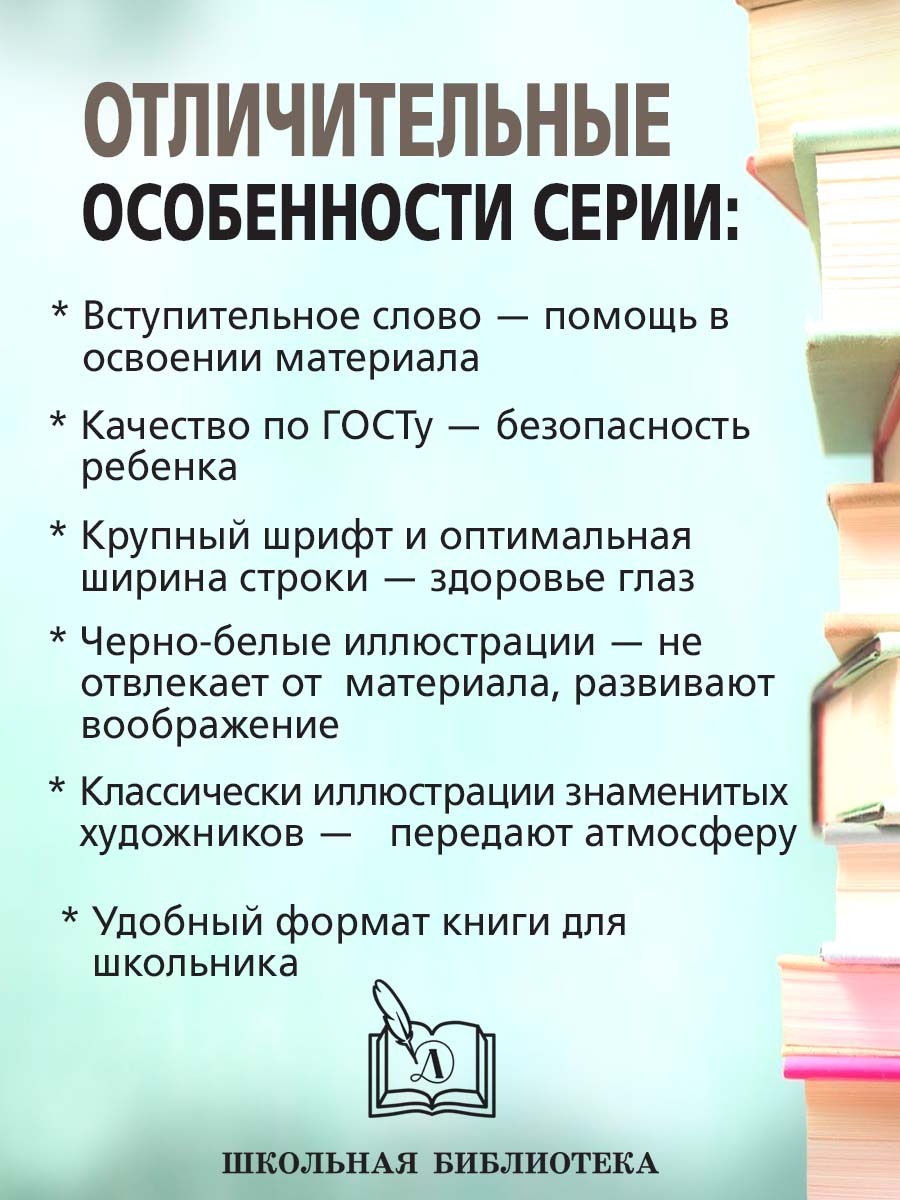Солженицын. Матренин двор. Один день Ивана Денисовича. Крохотки. Школьная библиотека. Книга для детей | Solzhenitsyn's Stories: Matryonin Dvor, One Day in the Life of Ivan Denisovich, and Crohochki - Ozon image 1