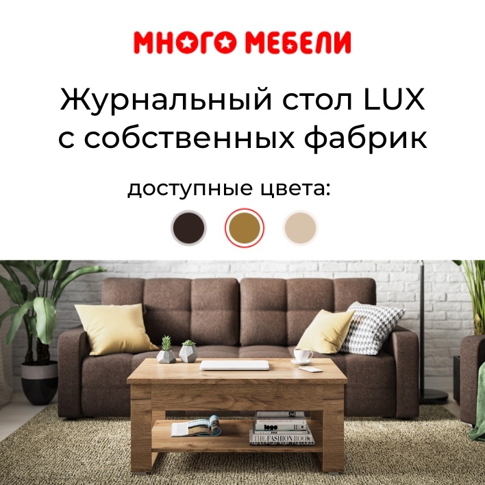 Стол журнальный lux король диванов