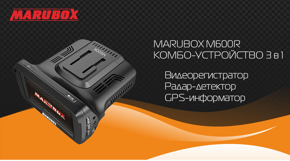 Marubox m600r инструкция по эксплуатации на русском