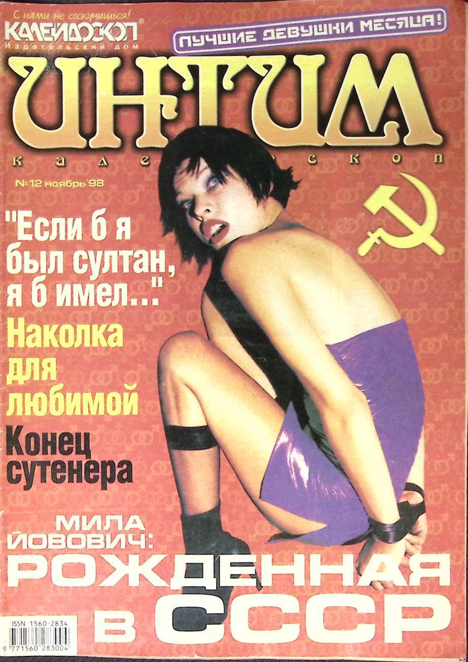 Журналы Секс Знакомств 90 Х Журналы Секс Знакомств 90 Х
