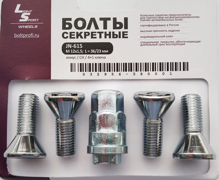 Болты-секретки "LS" М12*1 25 (56/28  конус  хром.) (к-т 4 шт+2 ключа)