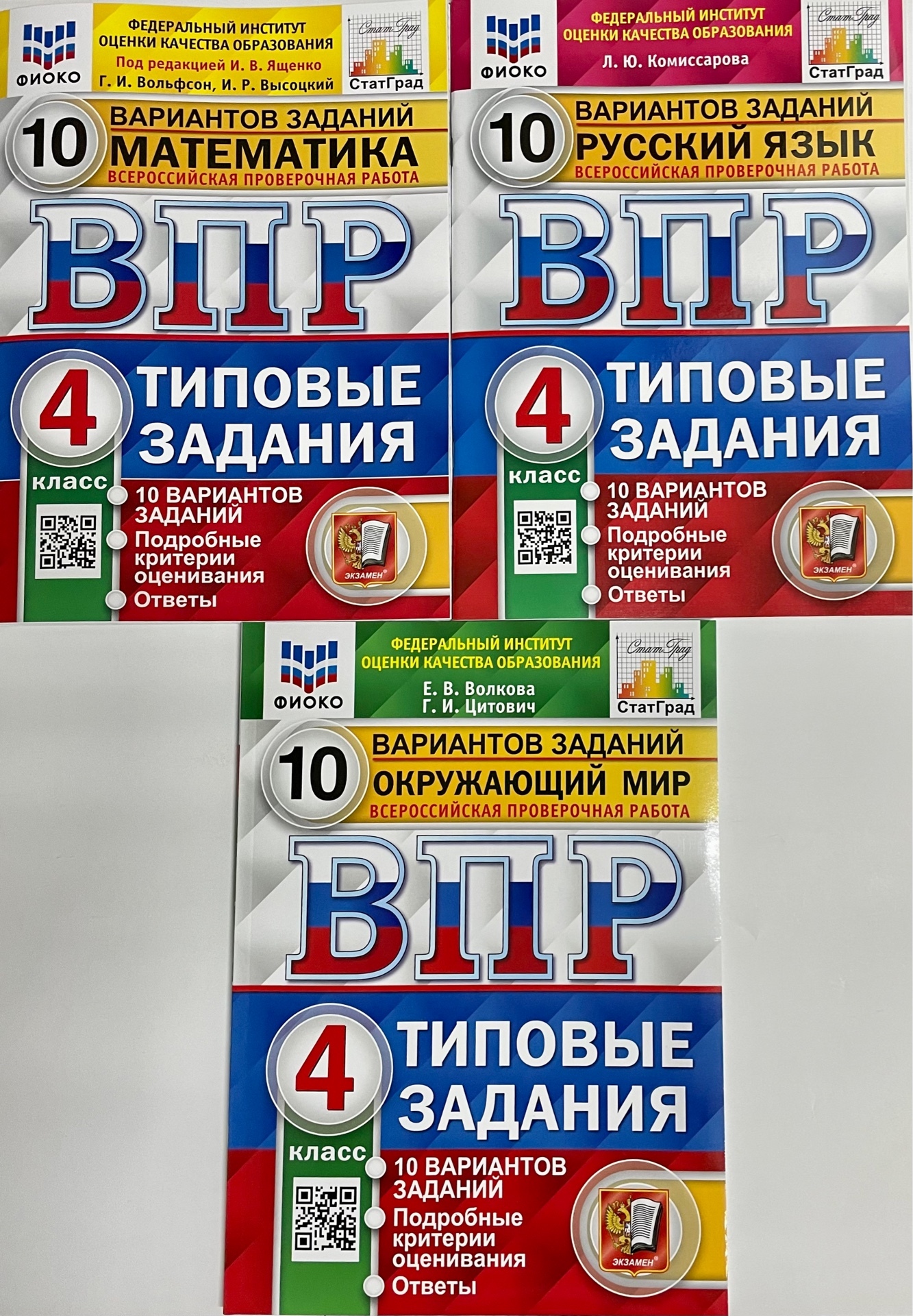 Русский язык учеб本 Издательство Экзамен ВПР ФИОКО СТАТГРАД. Русский язык, Математика