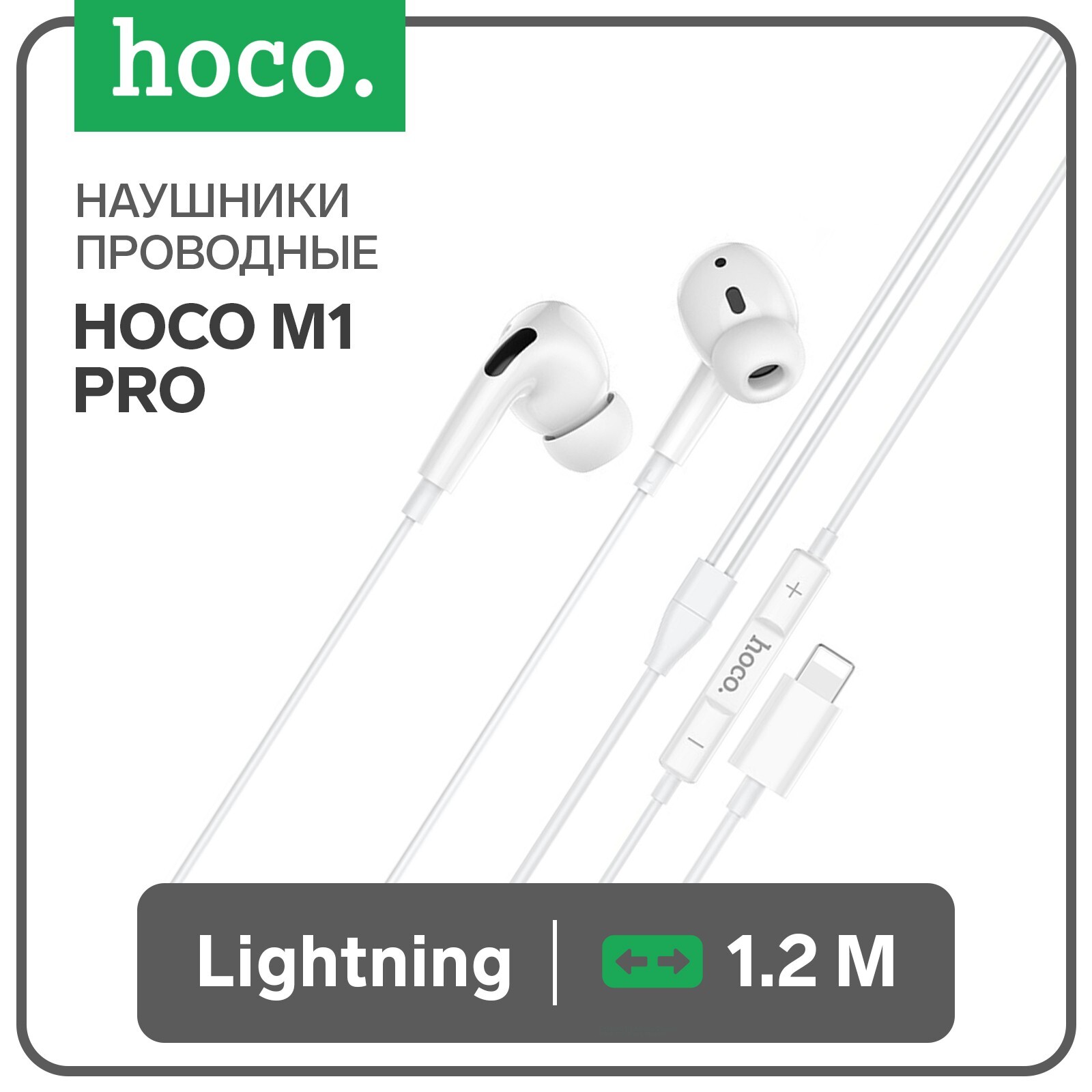 Наушники Hoco проводные, вакуумные, микрофон по Bluetooth 5.0, Lightning, 1.2 м