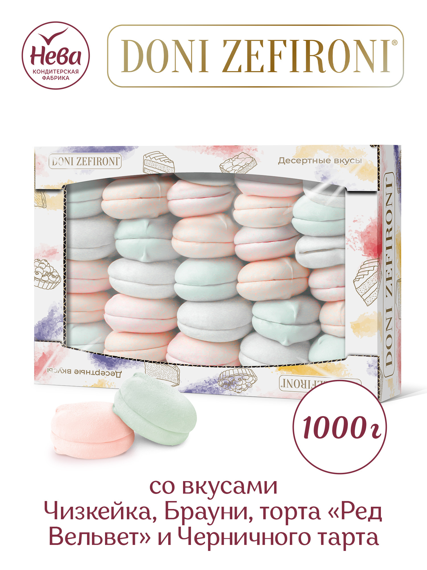 Зефирароматизированный"DONIZEFIRONI"ассорти"Десертныевкусы"1000гр.ПРЕМИУМ.НОВИНКА2022г.