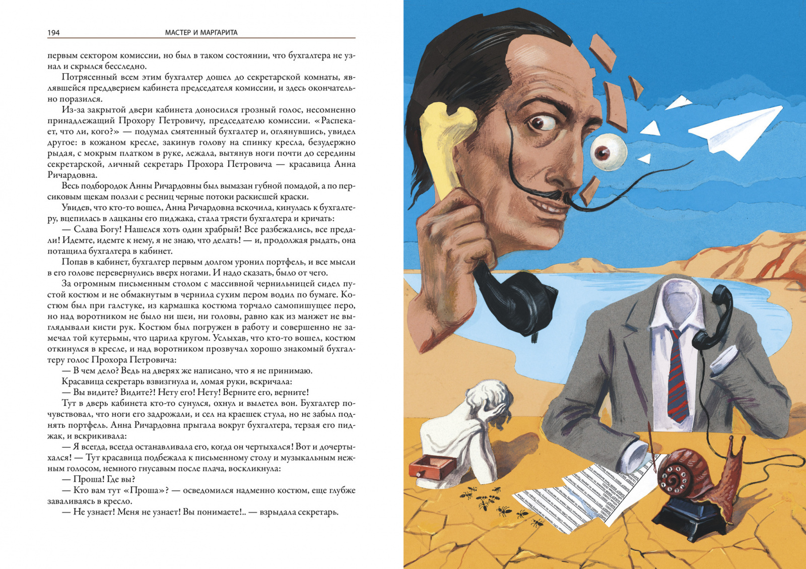 Мастер и Маргарита Иллюстрированное издание с закладкой-ляссе | The Master and Margarita. Illustrated Edition with Lasse Bookmark - Ozon image 4