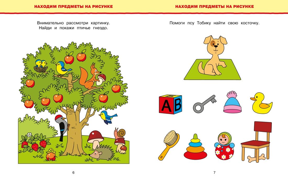 Обучающие тесты. Развиваем интеллект (3-4 года) | Educational Tests: Developing Intelligence (Ages 3-4) - Ozon image 7