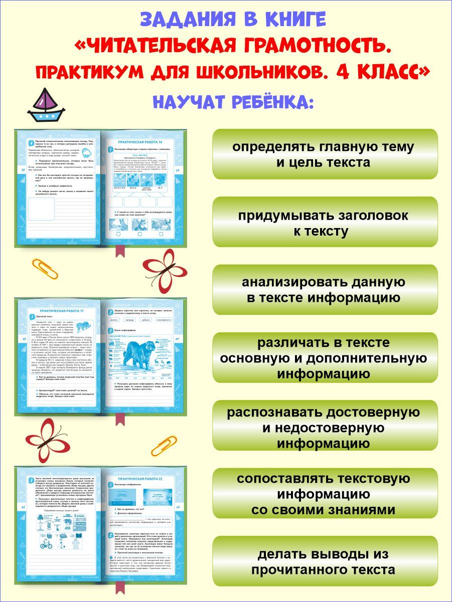 Читательская грамотность. Практикум для школьников 4 класс. ФГОС НОО | Reference Book - Ozon image 3