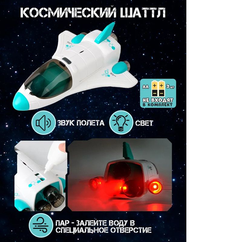 Космический корабль WiMi со светозвуковыми эффектами, ракета игрушка с ...