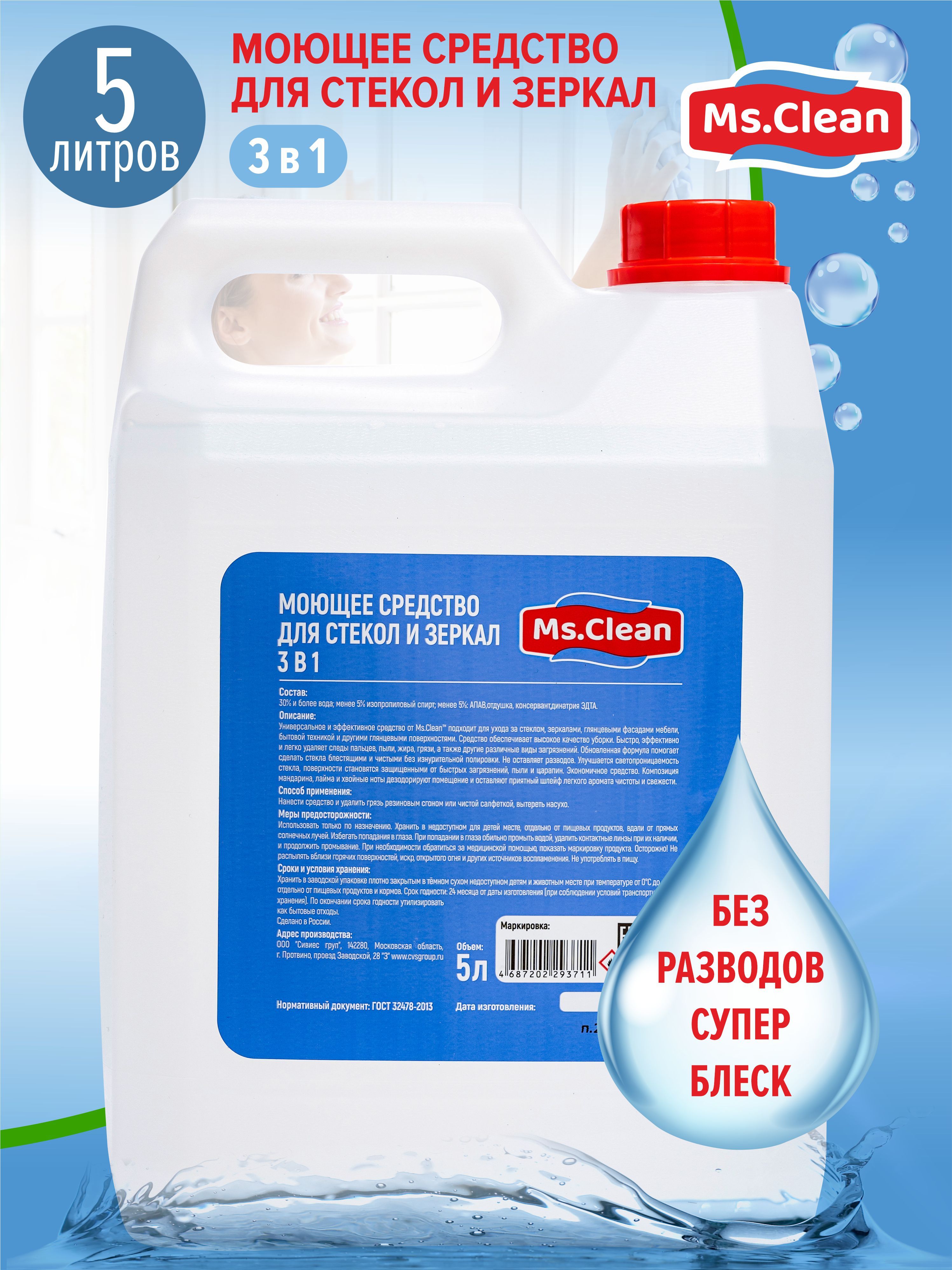 Средство для стекол и зеркал моющее для пластиковых окон Ms.Clean Pro 5 ...