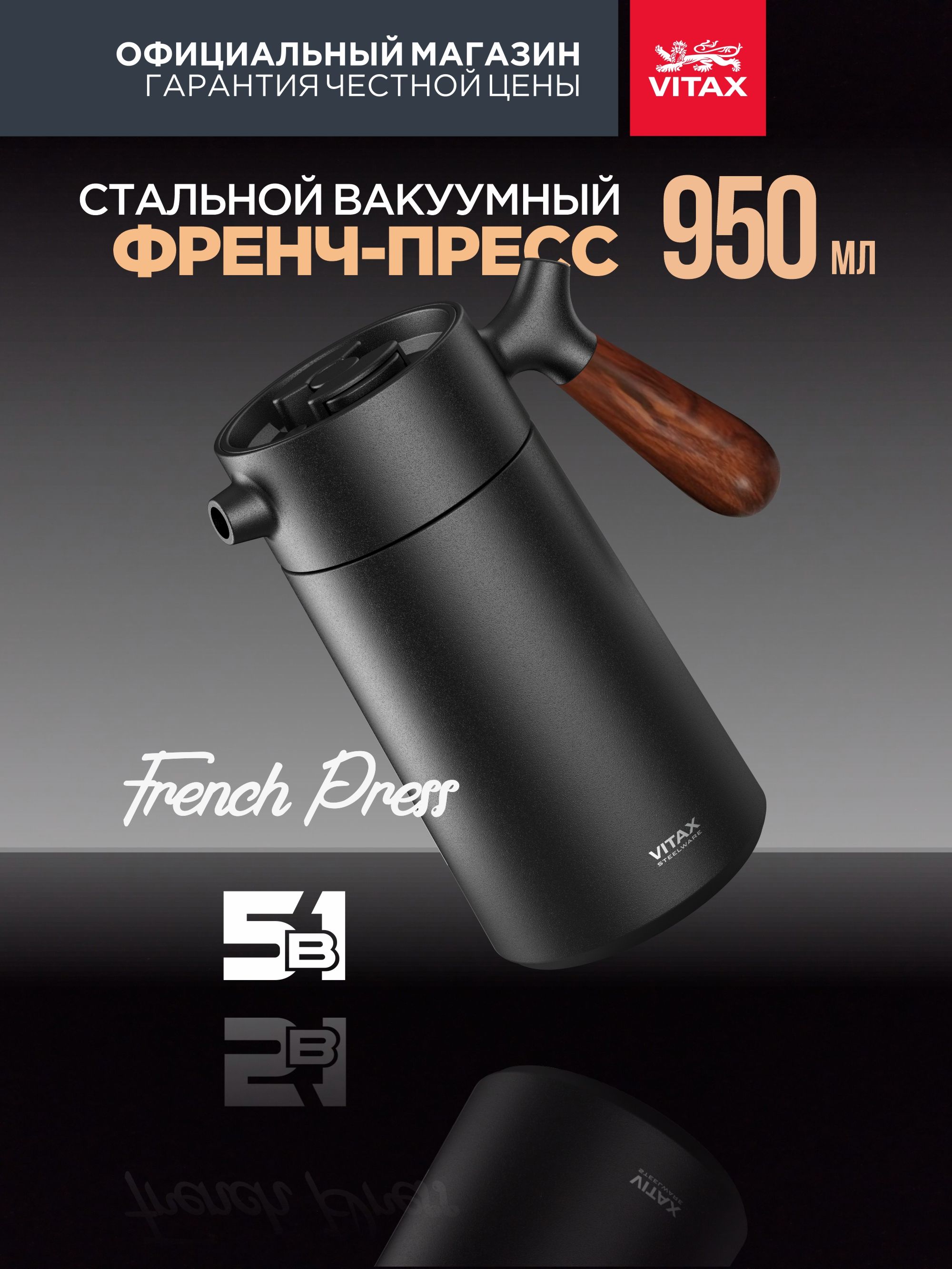 Френч-пресс950млвакуумный,чайникзаварочный,черный