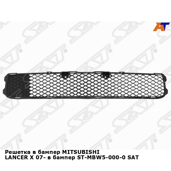 Решетка в бампер Mitsubishi Lancer 11-15