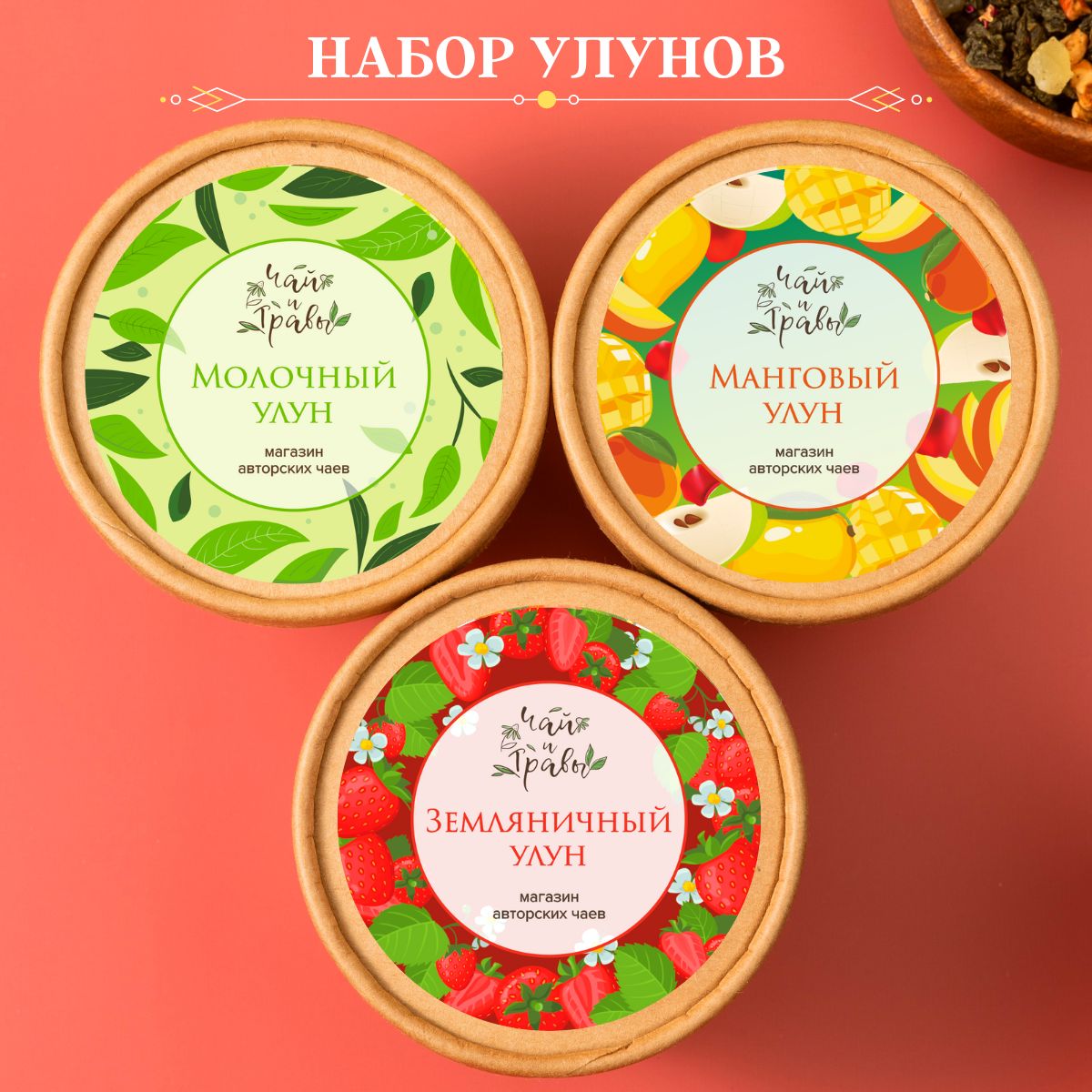 Набор улунов