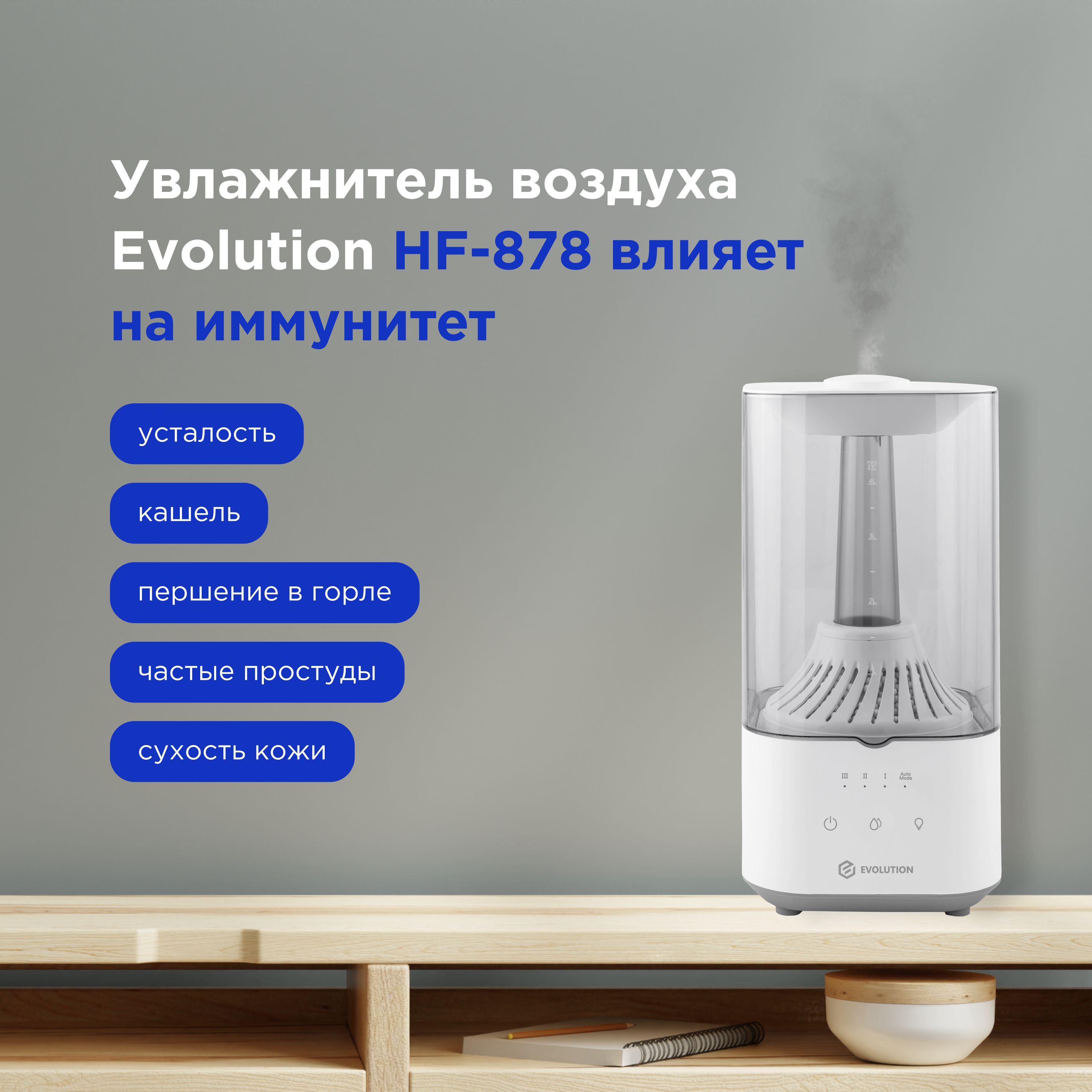 Увлажнитель воздуха evolution hf 868. Увлажнитель воздуха Evolution HF-878. Evolution HF 878 колба. Evolution HF 878 корпус. Evolution HF 878 запчасть бак.