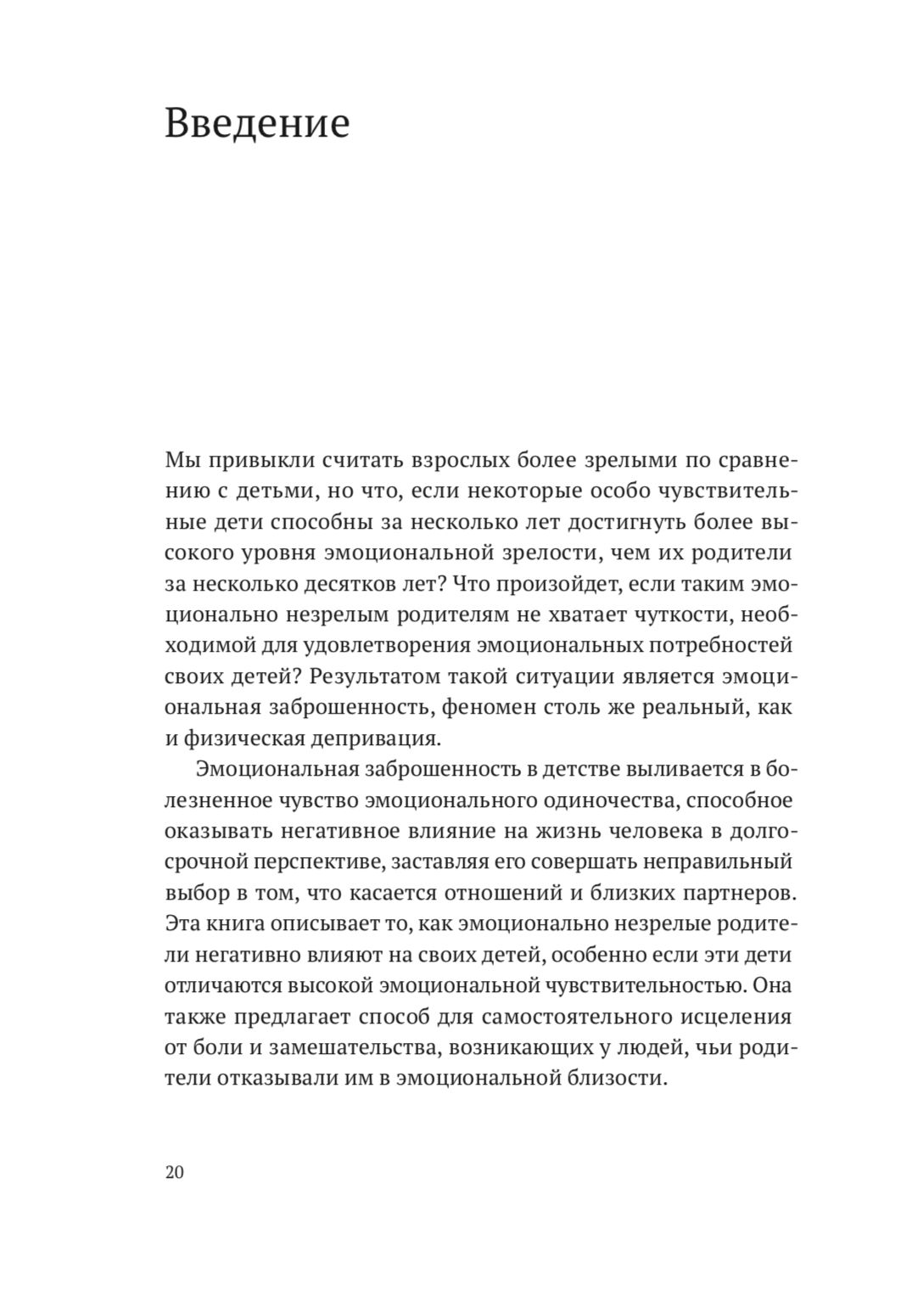 Взрослые дети эмоционально незрелых родителей. Как научиться ценить себя и наладить отношения с родителями | Adult Children of Emotionally Immature Parents: How to Heal from Distant, Rejecting, or Self-Involved Parents - Ozon image 4