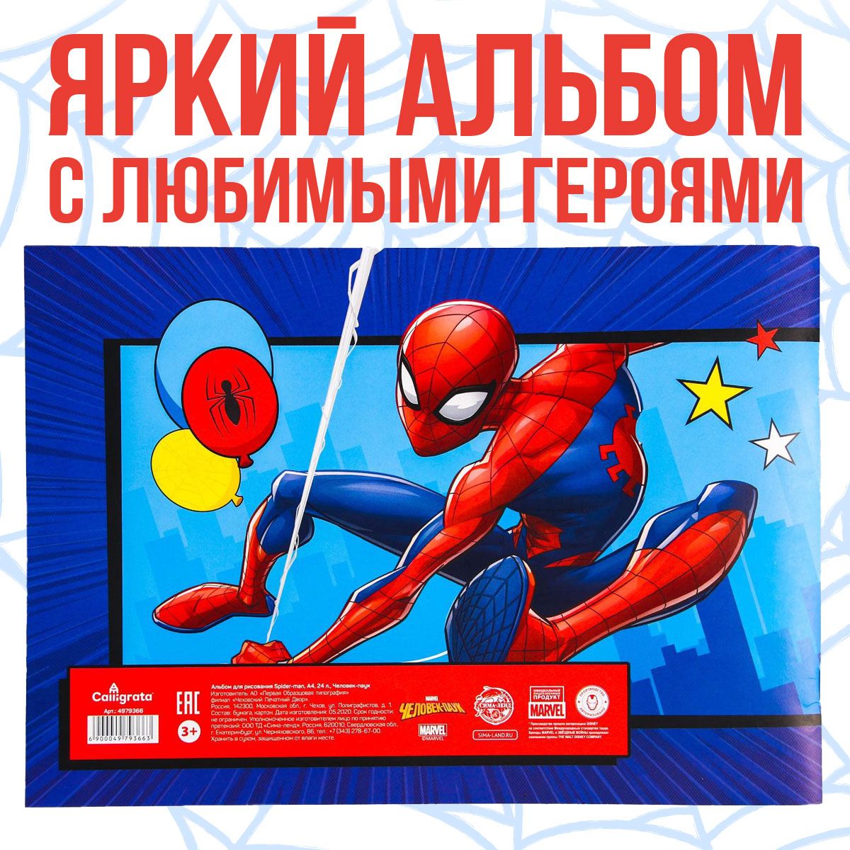 Marvel Альбом для рисования A4 (21 × 29.7 см) 1 шт., листов: 24 - купить с  доставкой по выгодным ценам в интернет-магазине OZON (611581824)